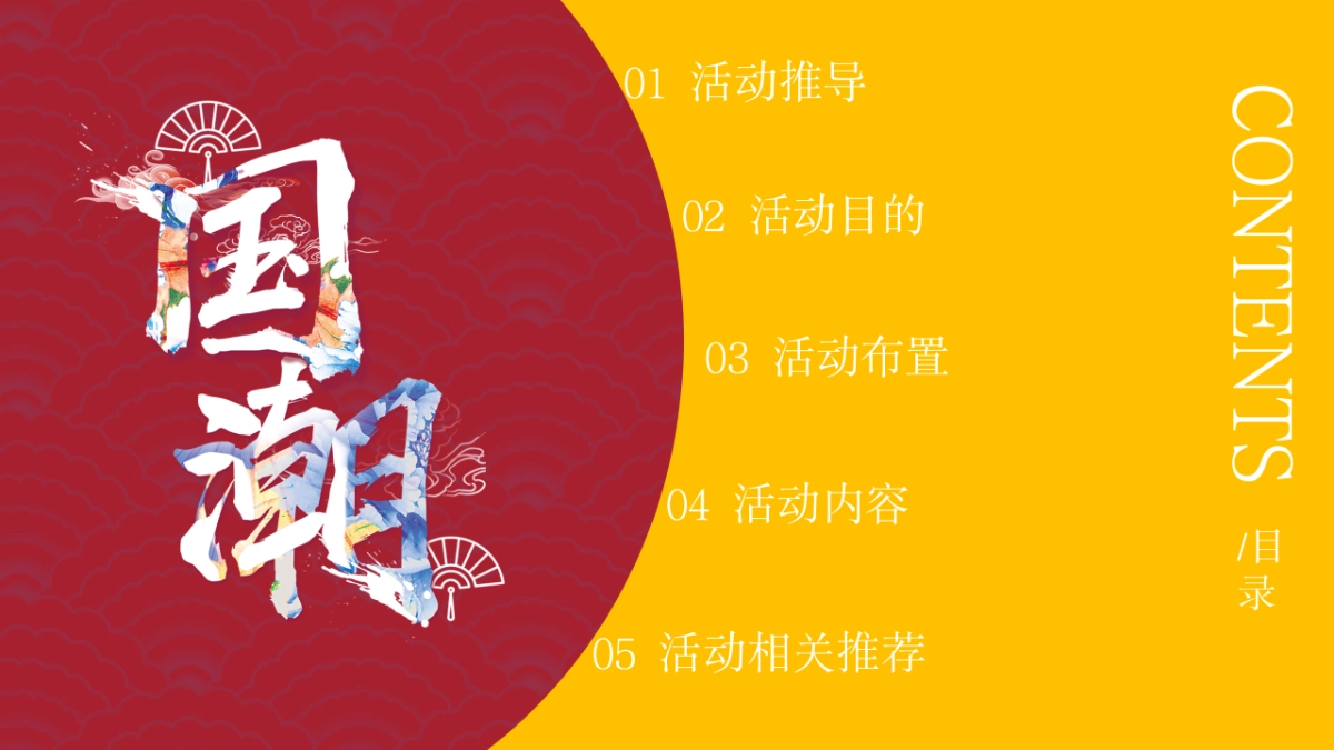 商业广场创意圣诞节IP（国潮风）活动策划方案_第2页