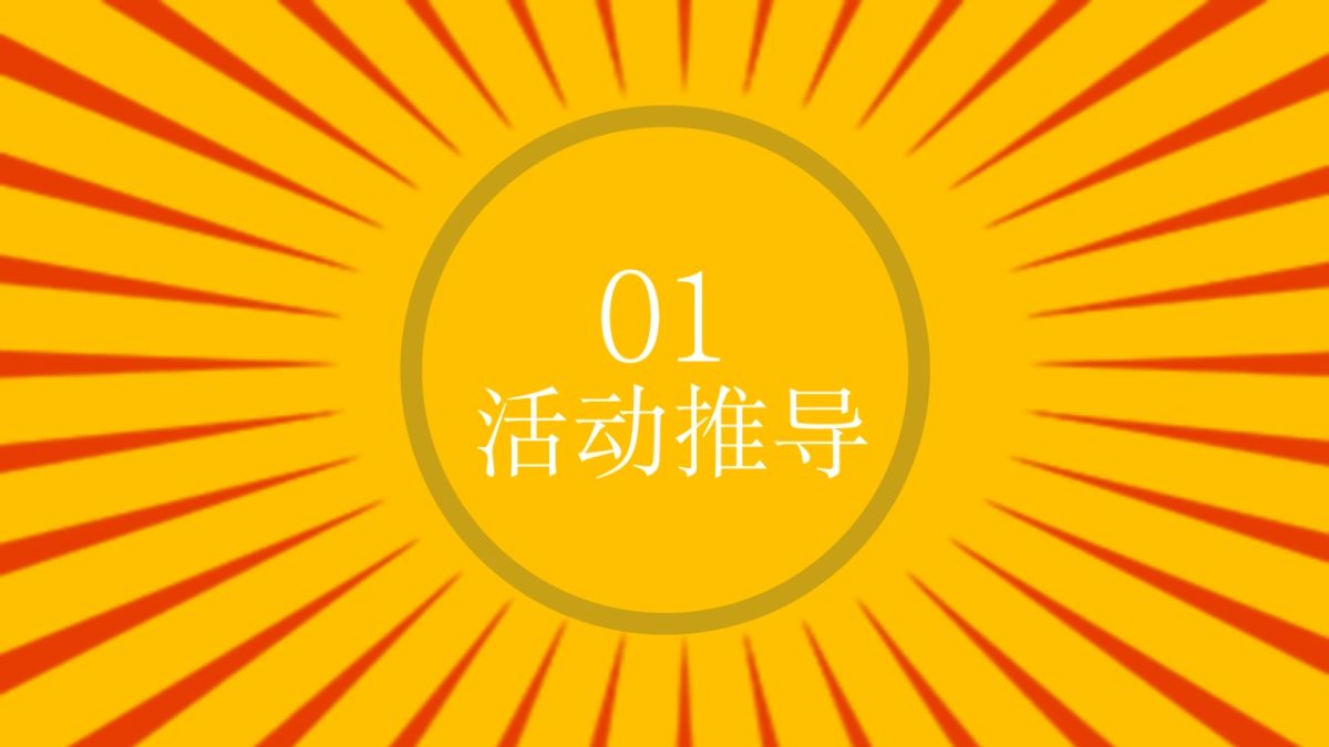 商业广场创意圣诞节IP（国潮风）活动策划方案_第3页