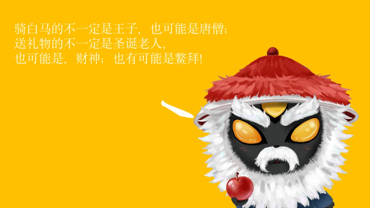 商业广场创意圣诞节IP（国潮风）活动策划方案_第4页