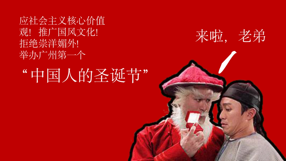 商业广场创意圣诞节IP（国潮风）活动策划方案_第5页