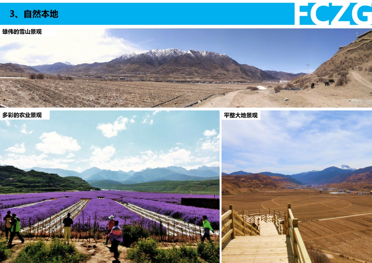 四川松潘漳腊营旧址—唐蕃互市文化旅游区策划方案_第8页