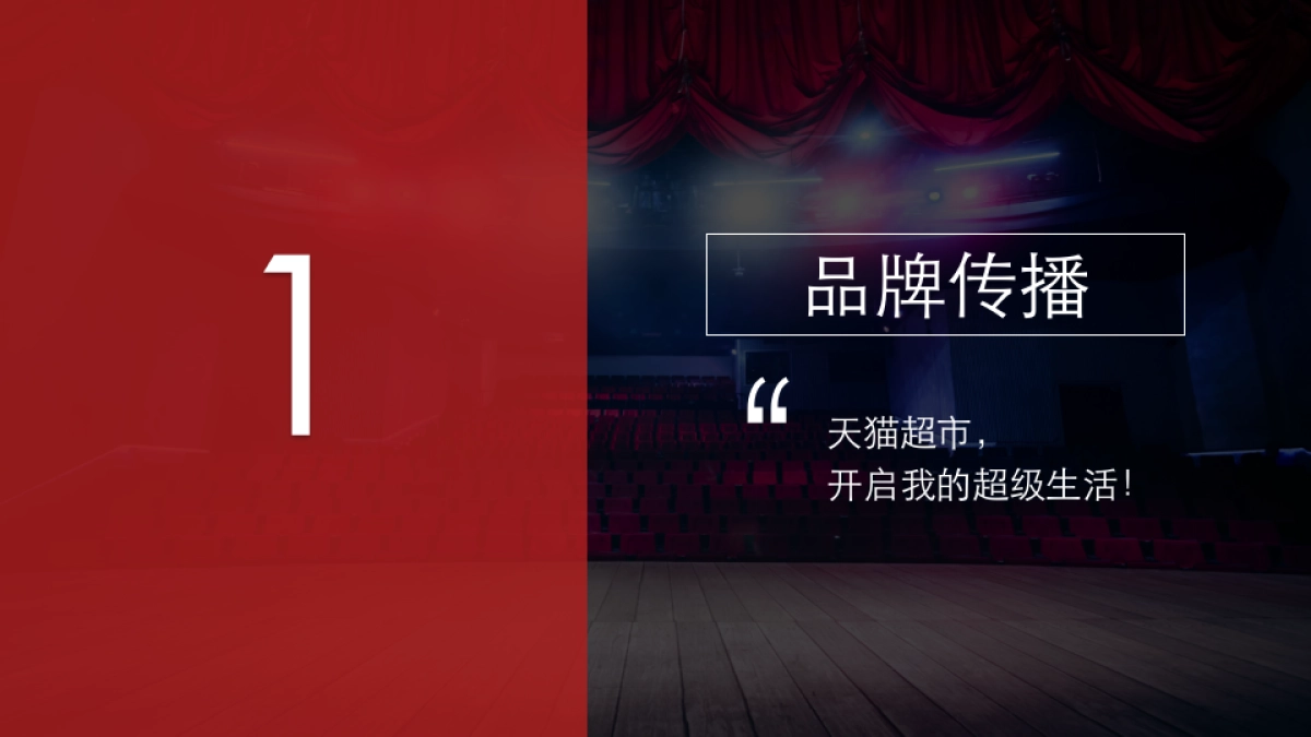 天猫超市年终盛惠活动传播方案Final_第4页
