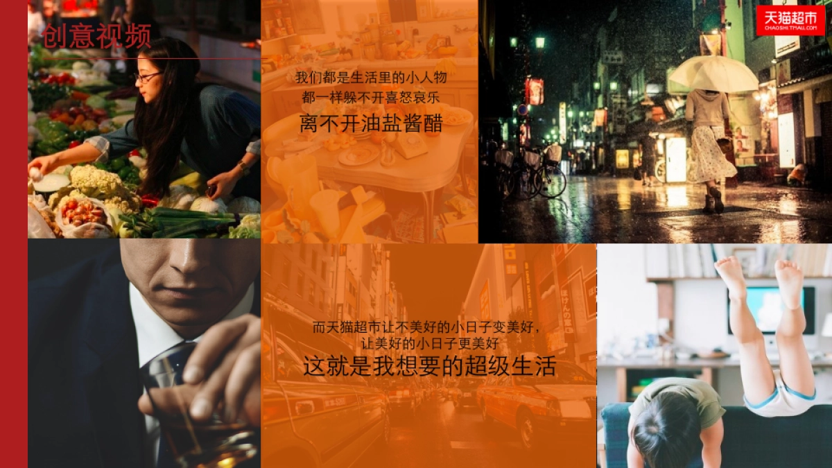 天猫超市年终盛惠活动传播方案Final_第8页