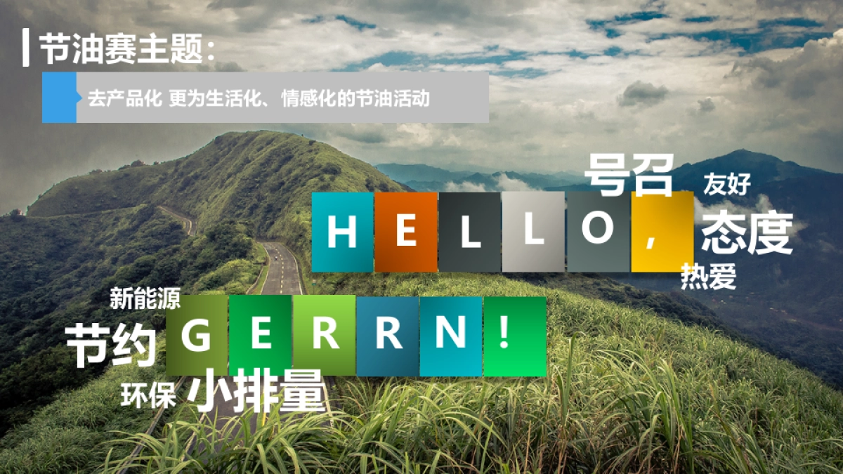 通用汽车中国 活动方案-宣亚_第8页