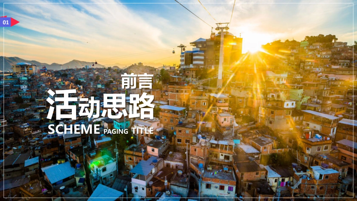 万宁华亚欢乐城世界杯狂欢季活动方案_第2页