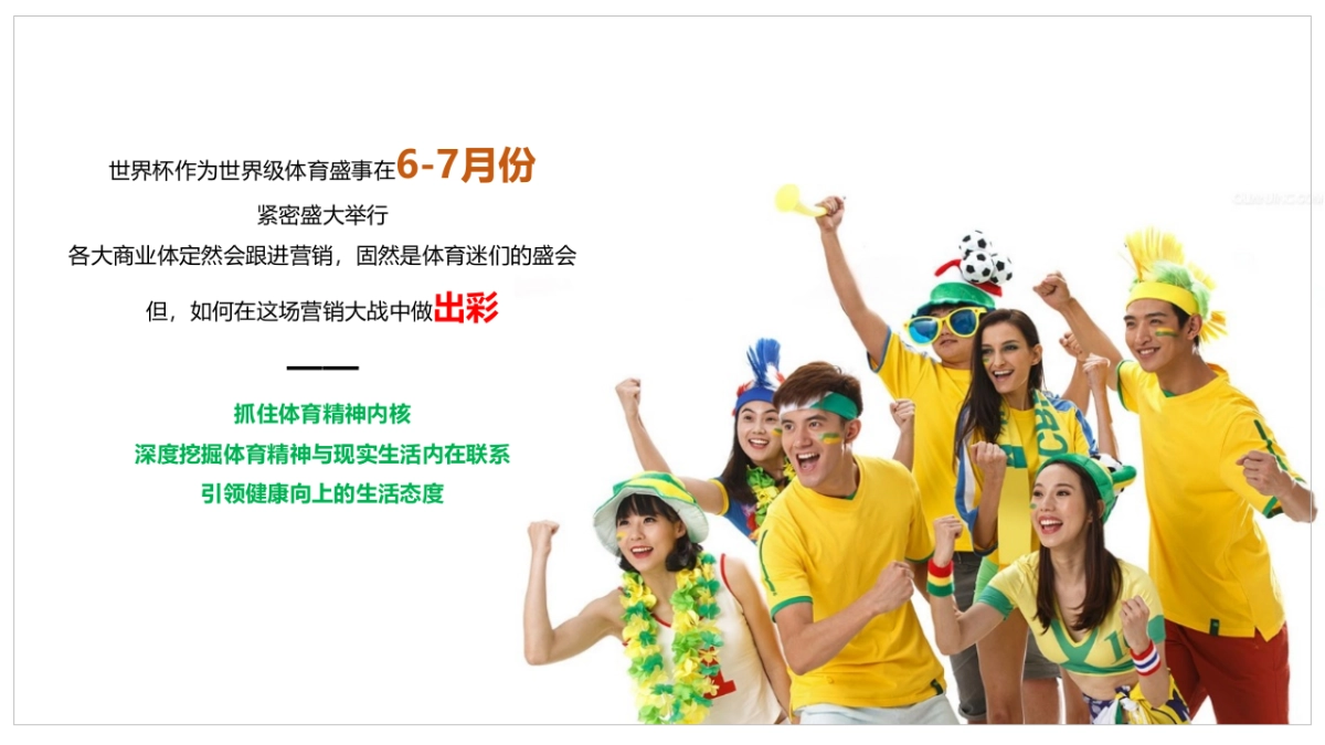 万宁华亚欢乐城世界杯狂欢季活动方案_第4页