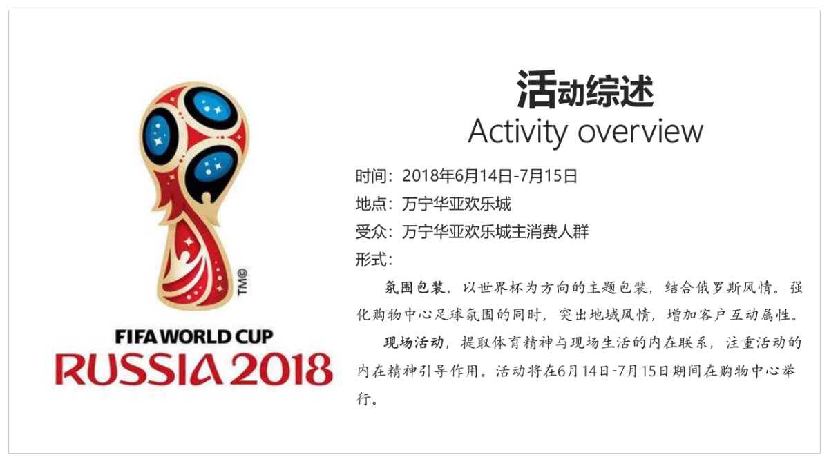 万宁华亚欢乐城世界杯狂欢季活动方案_第5页