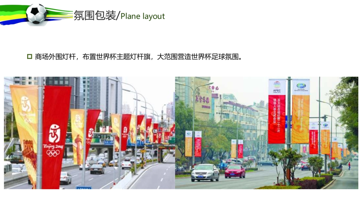 万宁华亚欢乐城世界杯狂欢季活动方案_第7页