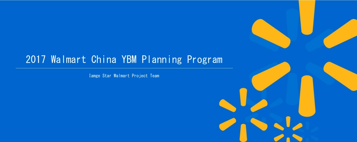 沃尔玛新年准备会策划方案【2000人会议】_第1页