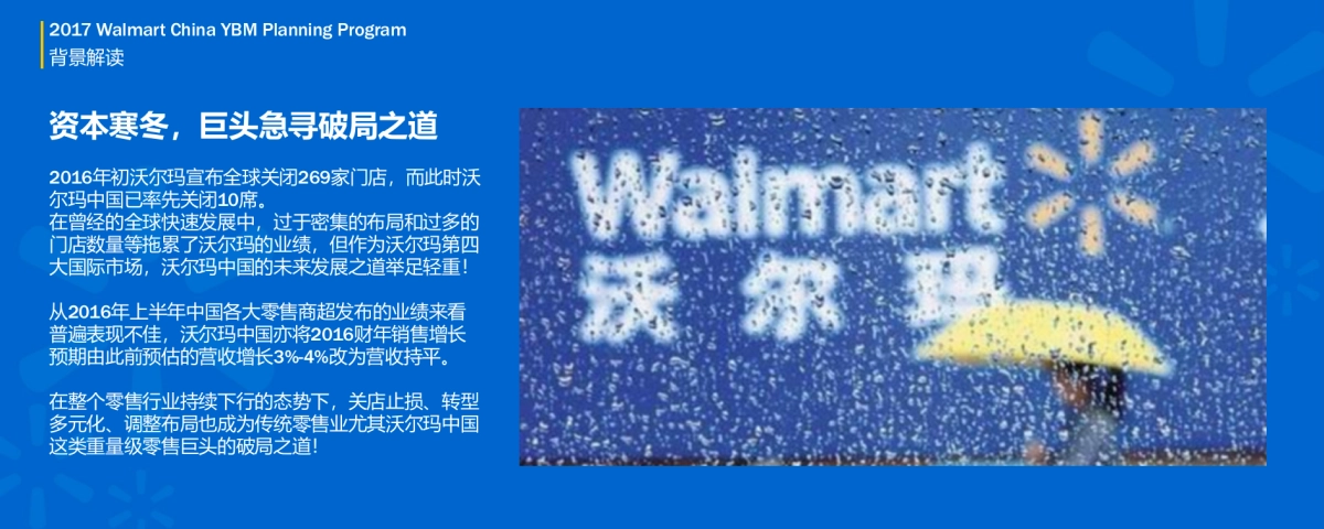 沃尔玛新年准备会策划方案【2000人会议】_第5页