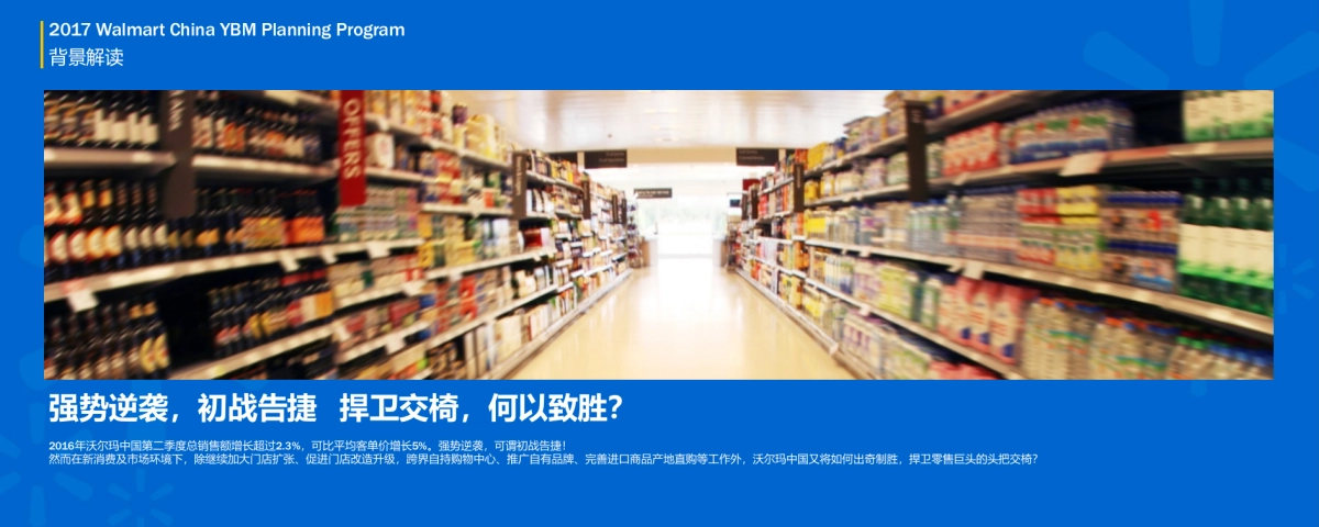 沃尔玛新年准备会策划方案【2000人会议】_第8页