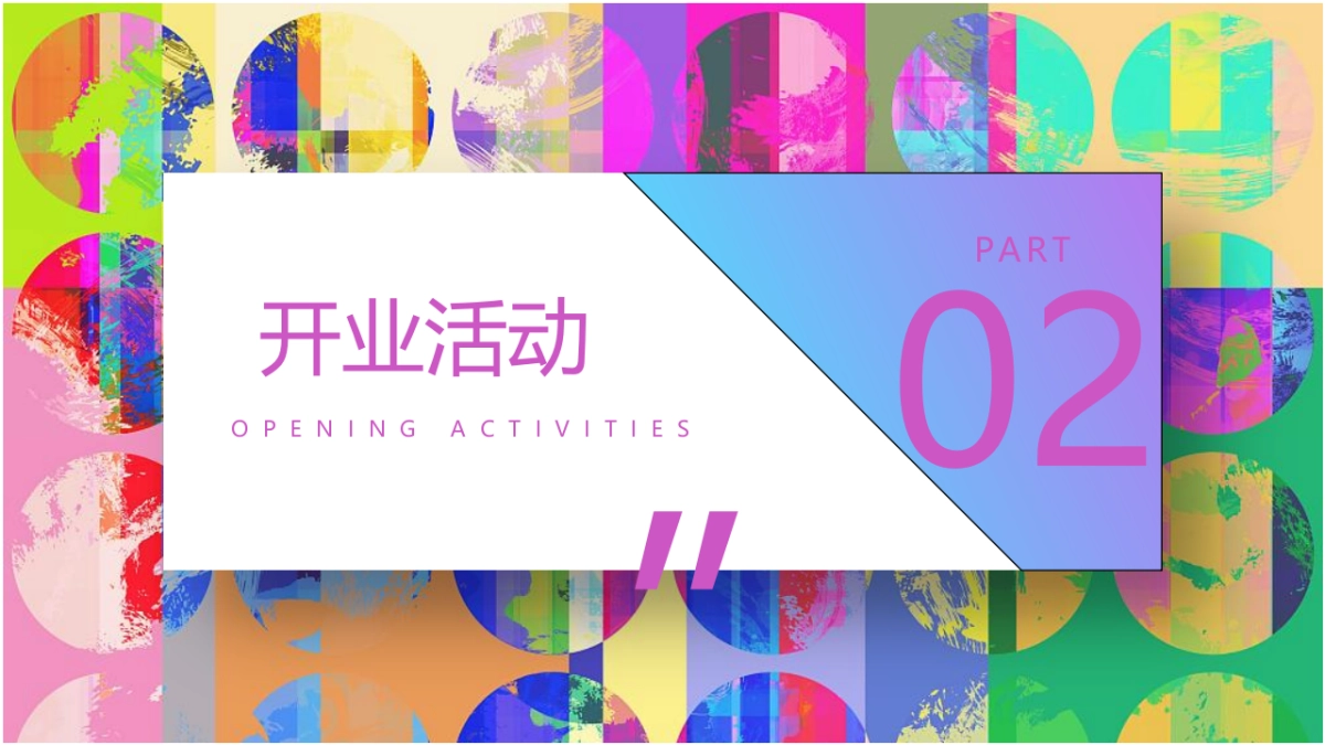 无锡刘潭农贸市场开业盛典活动策划方案_第9页