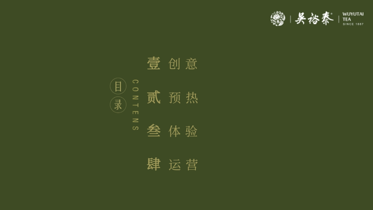 吴裕泰&安溪县有机茶新品上市发布会0408_第2页