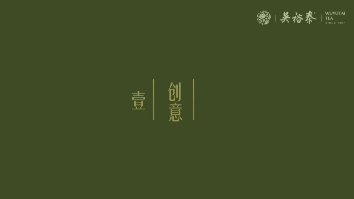 吴裕泰&安溪县有机茶新品上市发布会0408_第3页