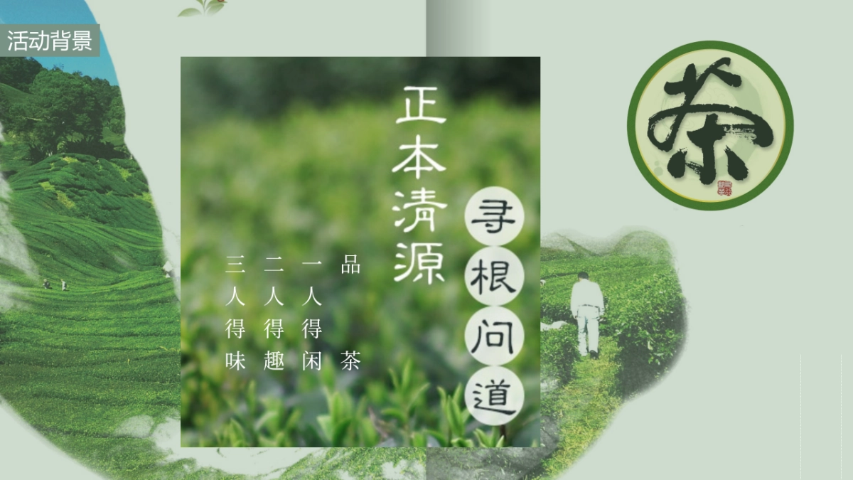 吴裕泰&安溪县有机茶新品上市发布会0408_第5页