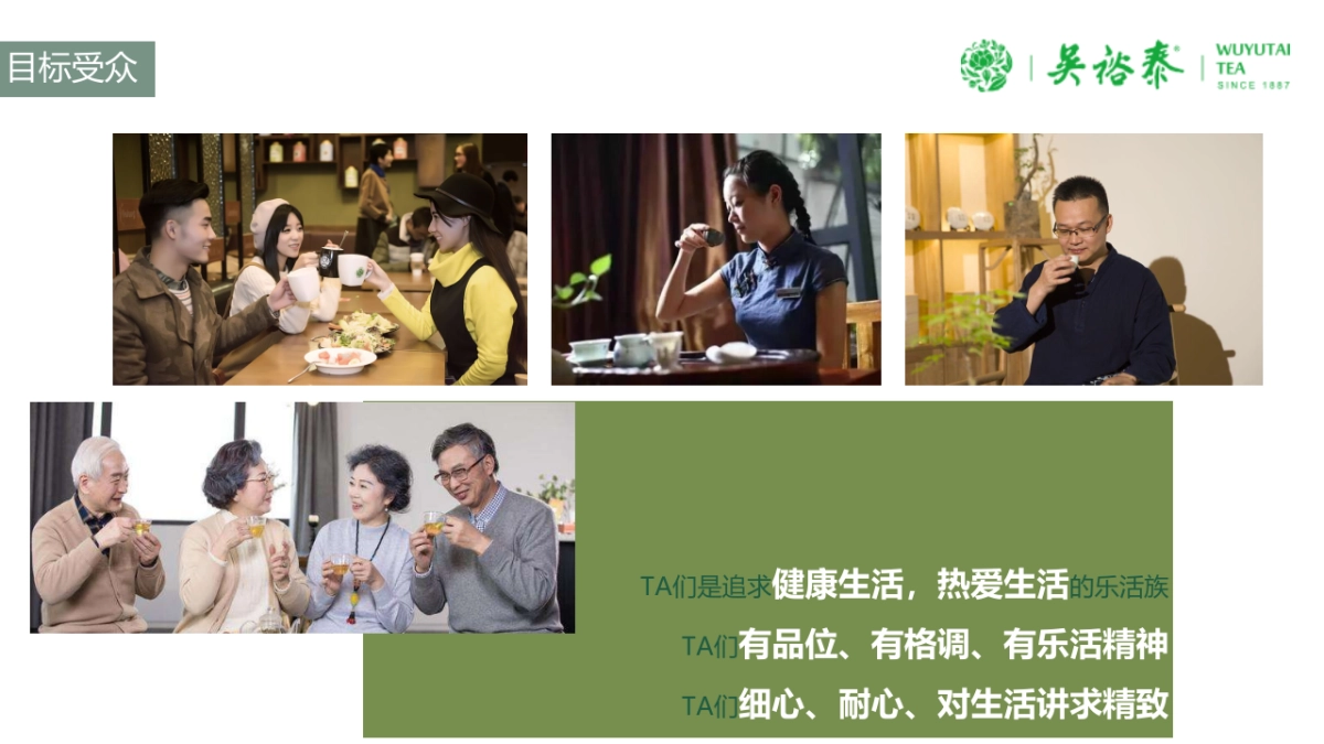 吴裕泰&安溪县有机茶新品上市发布会0408_第6页