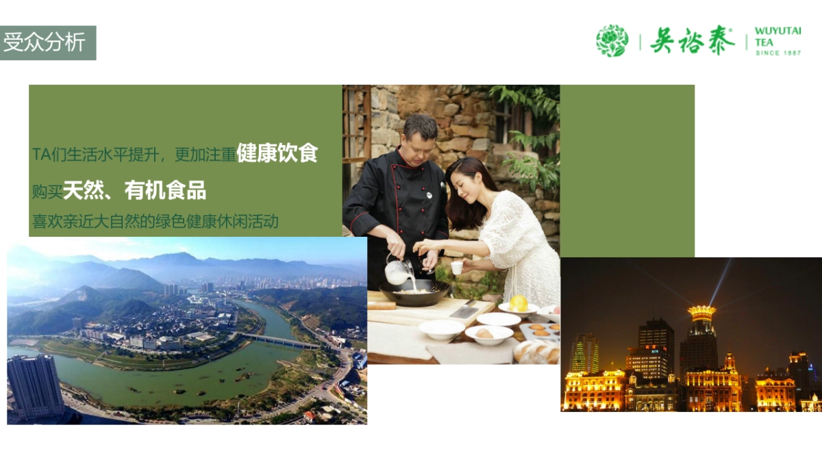 吴裕泰&安溪县有机茶新品上市发布会0408_第7页