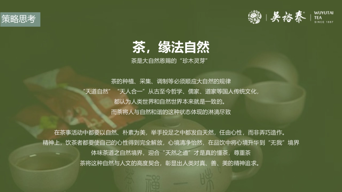 吴裕泰&安溪县有机茶新品上市发布会0408_第9页