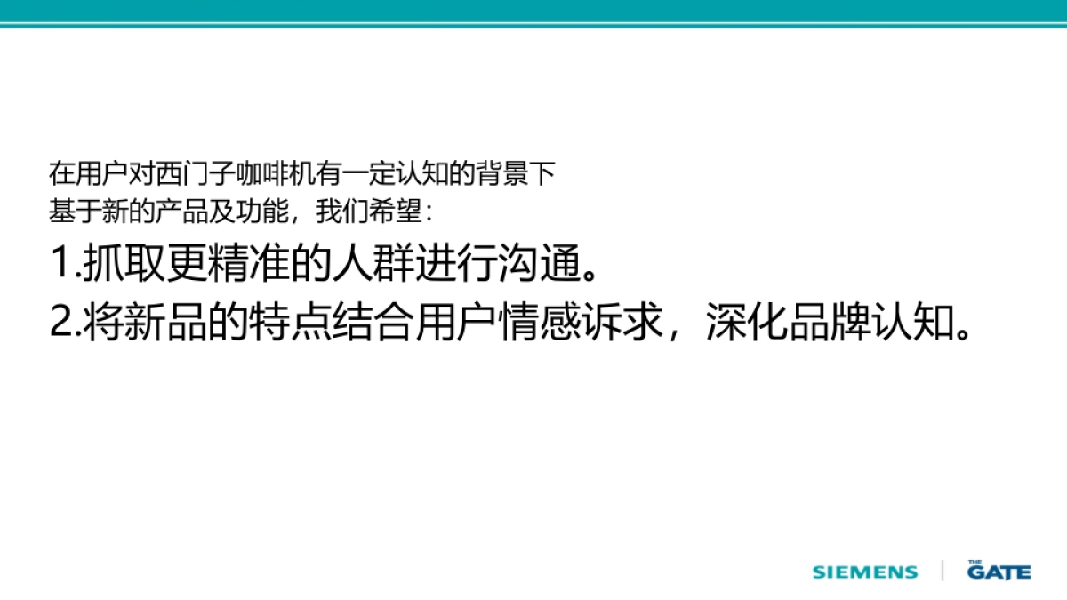 西门子咖啡机活动创意提案0519_第4页