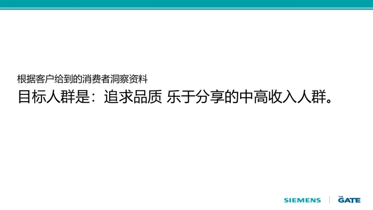 西门子咖啡机活动创意提案0519_第5页