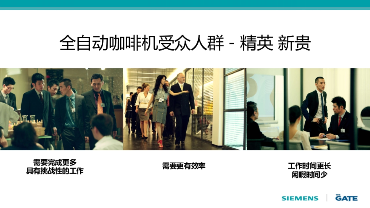 西门子咖啡机活动创意提案0519_第6页