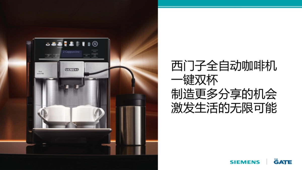 西门子咖啡机活动创意提案0519_第9页