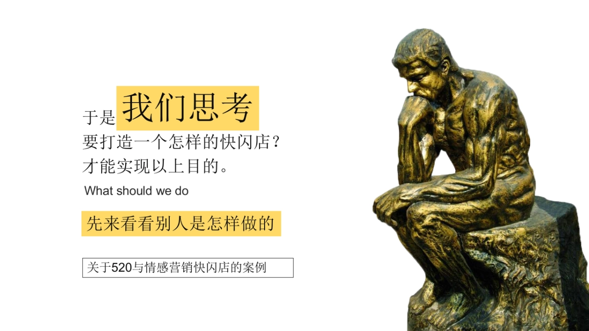 相遇相知时光馆快闪店520活动创意简报_第3页