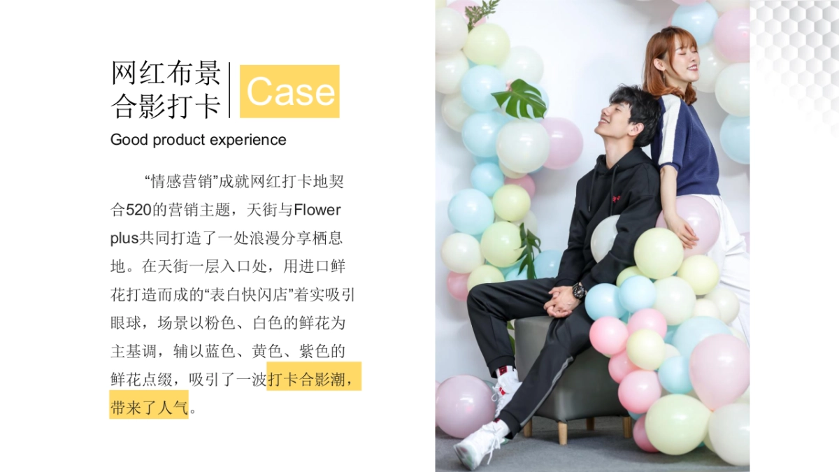 相遇相知时光馆快闪店520活动创意简报_第7页