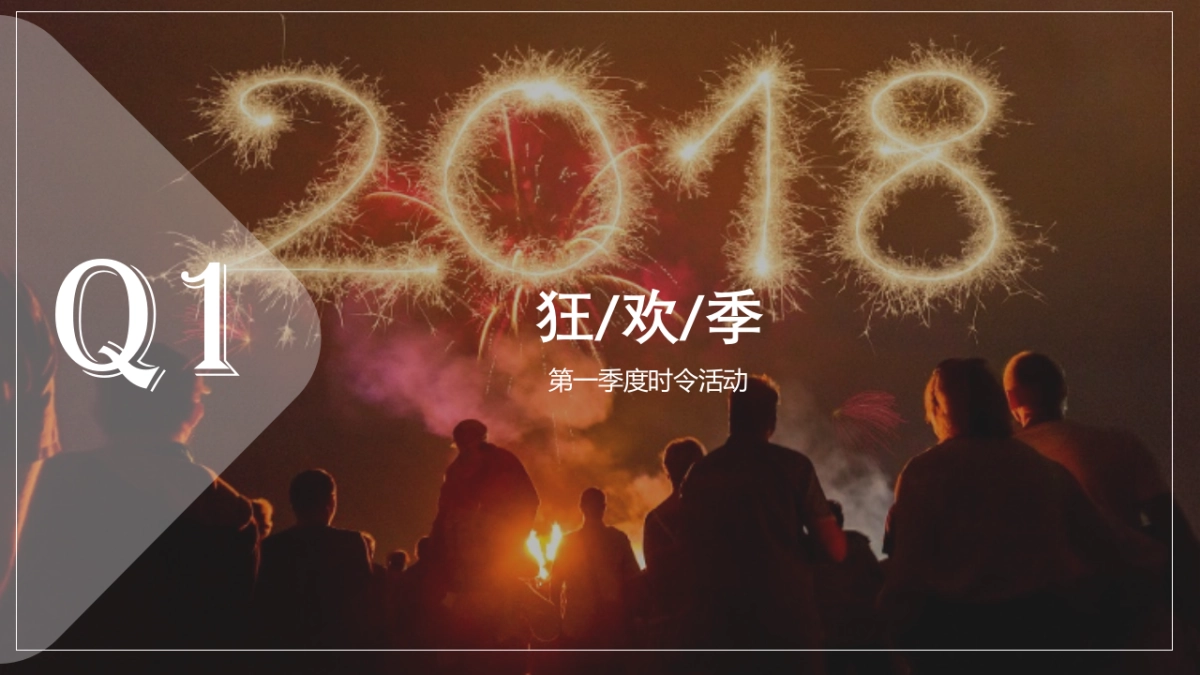 携程2018年各渠道常规活动-final_第4页