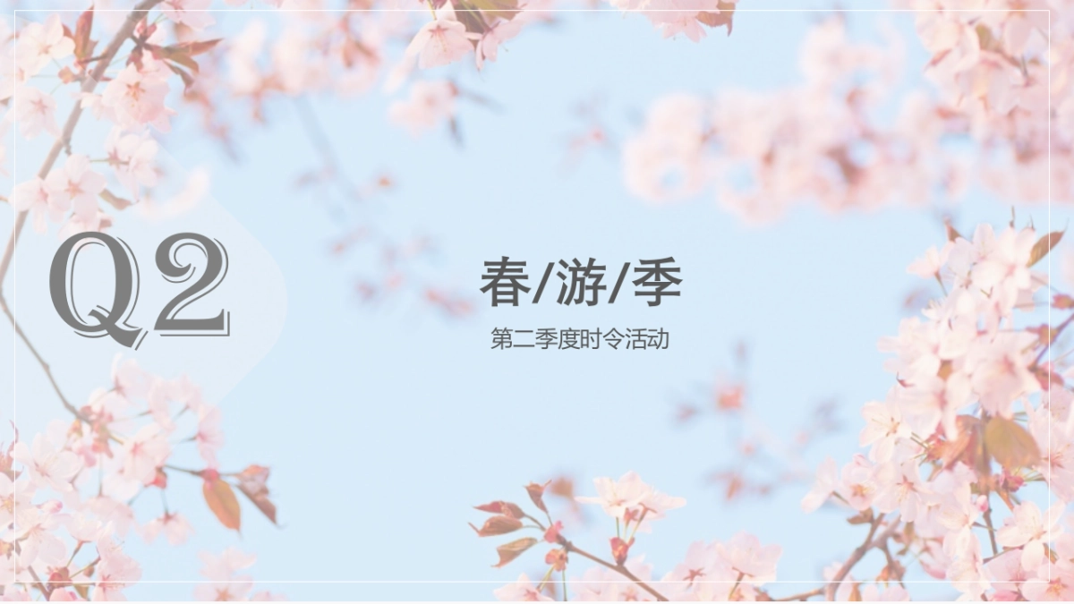 携程2018年各渠道常规活动-final_第9页