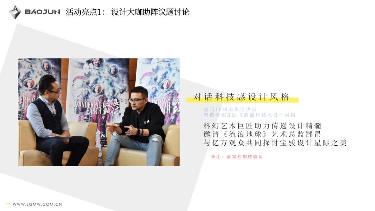 新宝骏新车品鉴沙龙方案_第5页