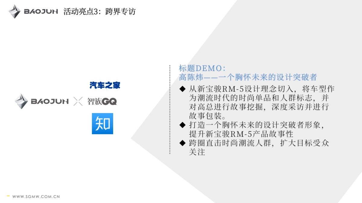 新宝骏新车品鉴沙龙方案_第7页