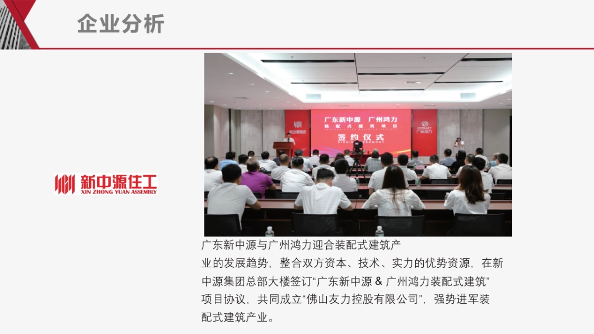 新中源住工2021年新浪家居策划案20210315_第7页