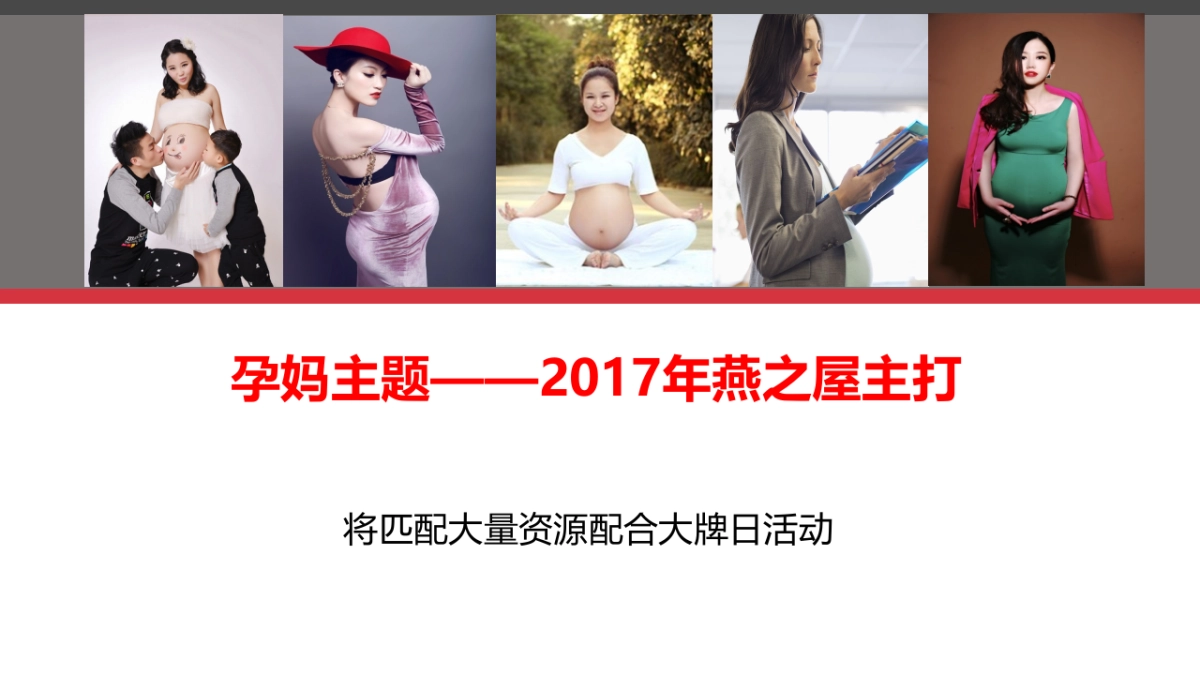 燕之屋&聚划算活动方案1227_第10页