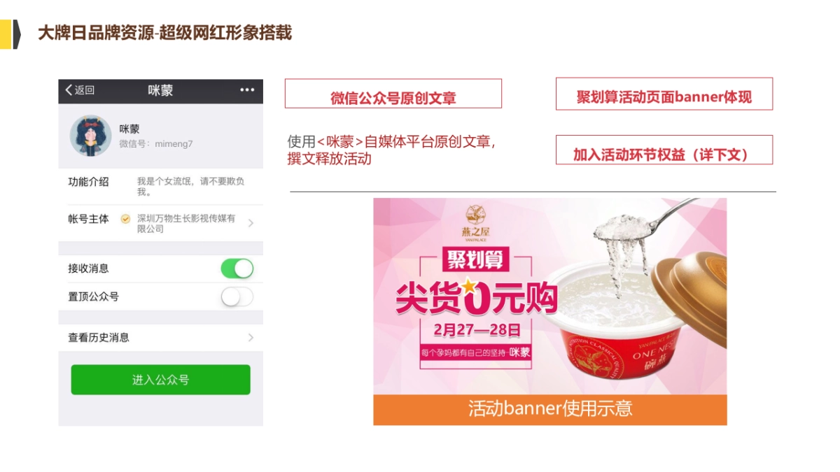 燕之屋&聚划算活动方案1227_第9页