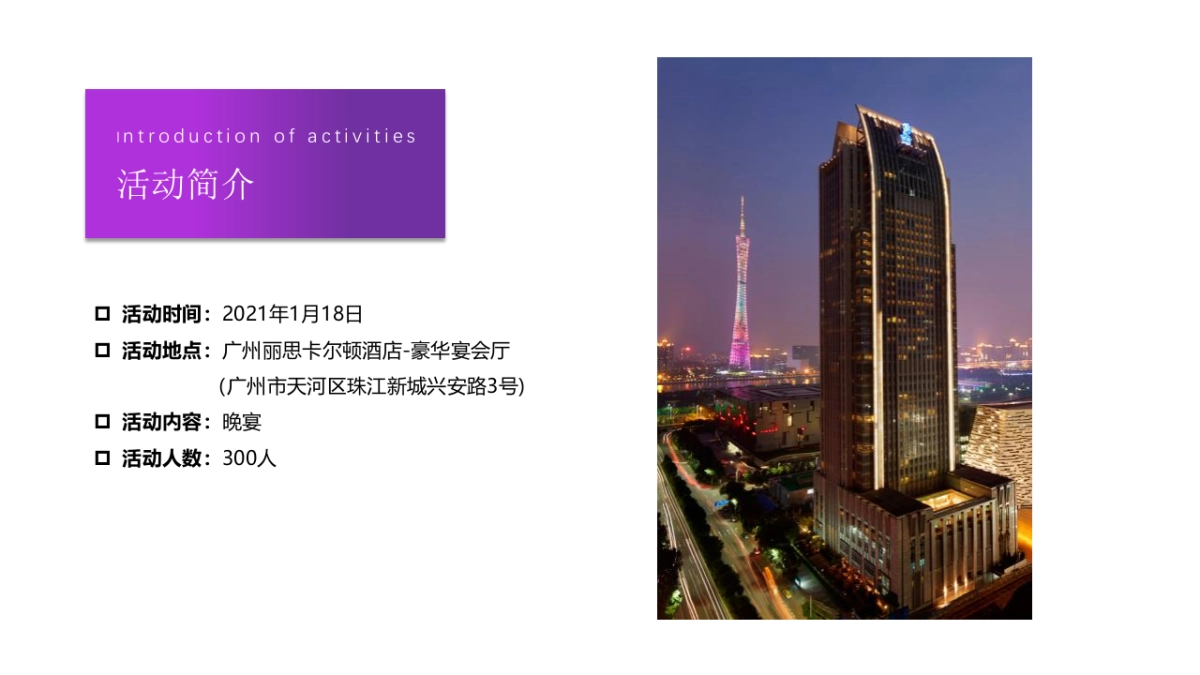 益世界新春晚宴活动方案_第4页