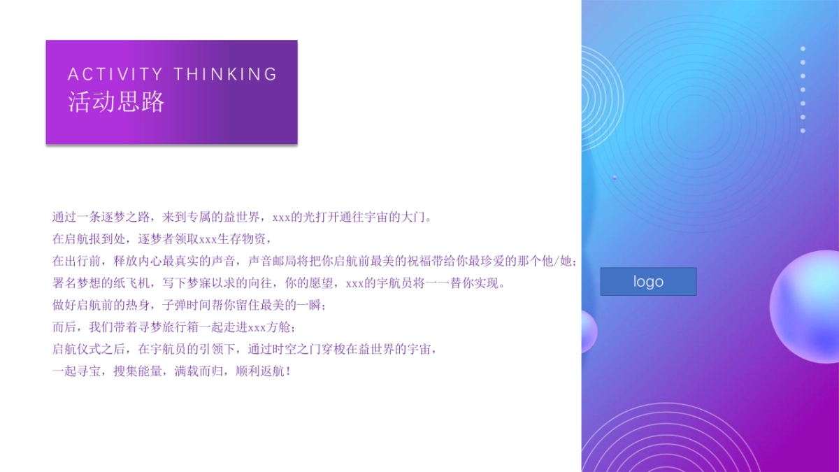 益世界新春晚宴活动方案_第5页