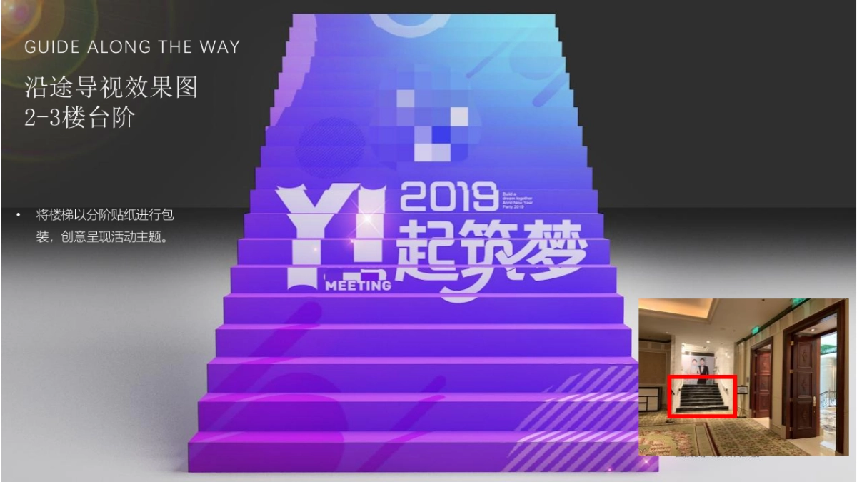 益世界新春晚宴活动方案_第9页