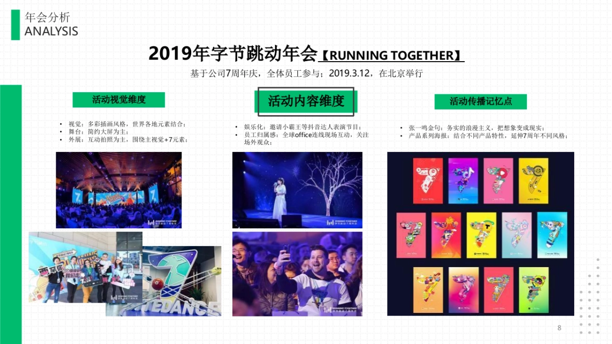众安八周年暨年会活动策划方案_第8页
