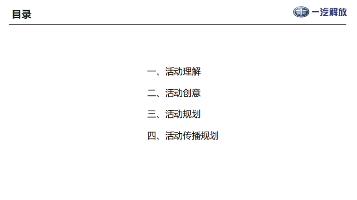《解放》新书首发式活动方案201903_第2页
