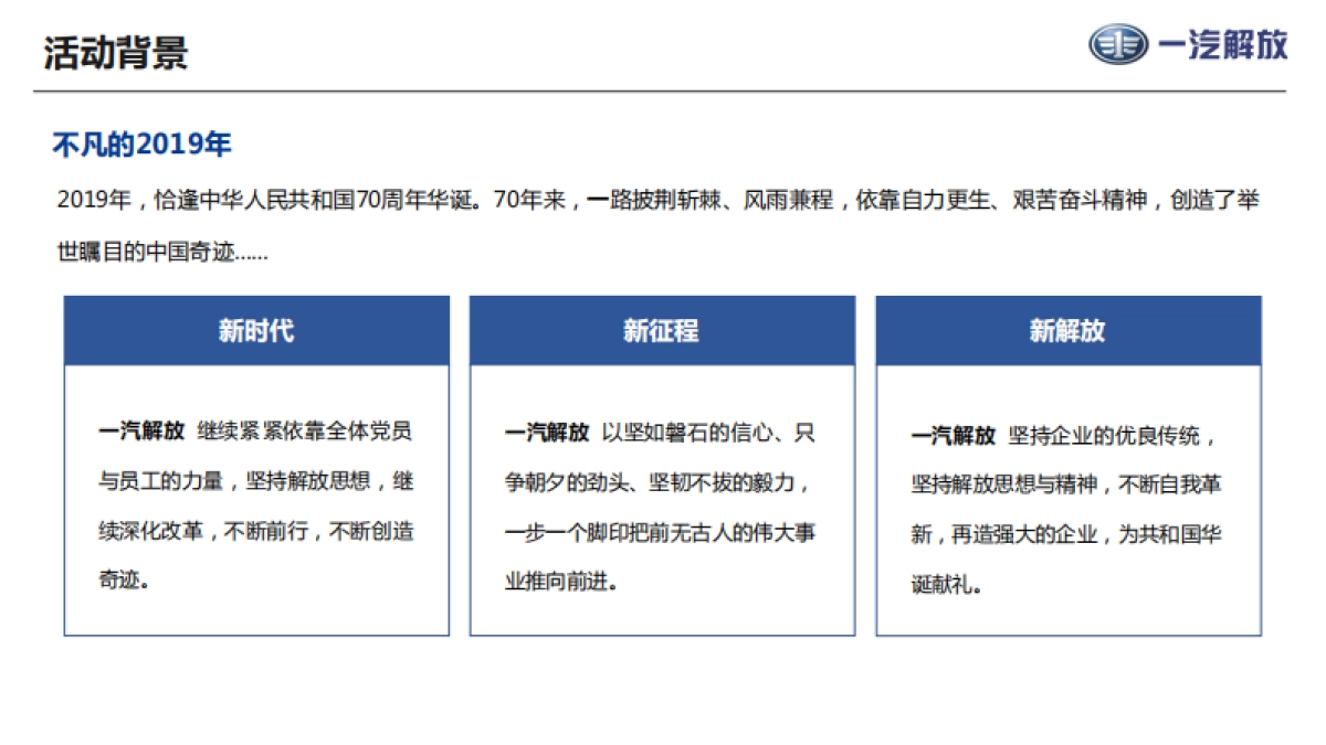 《解放》新书首发式活动方案201903_第3页