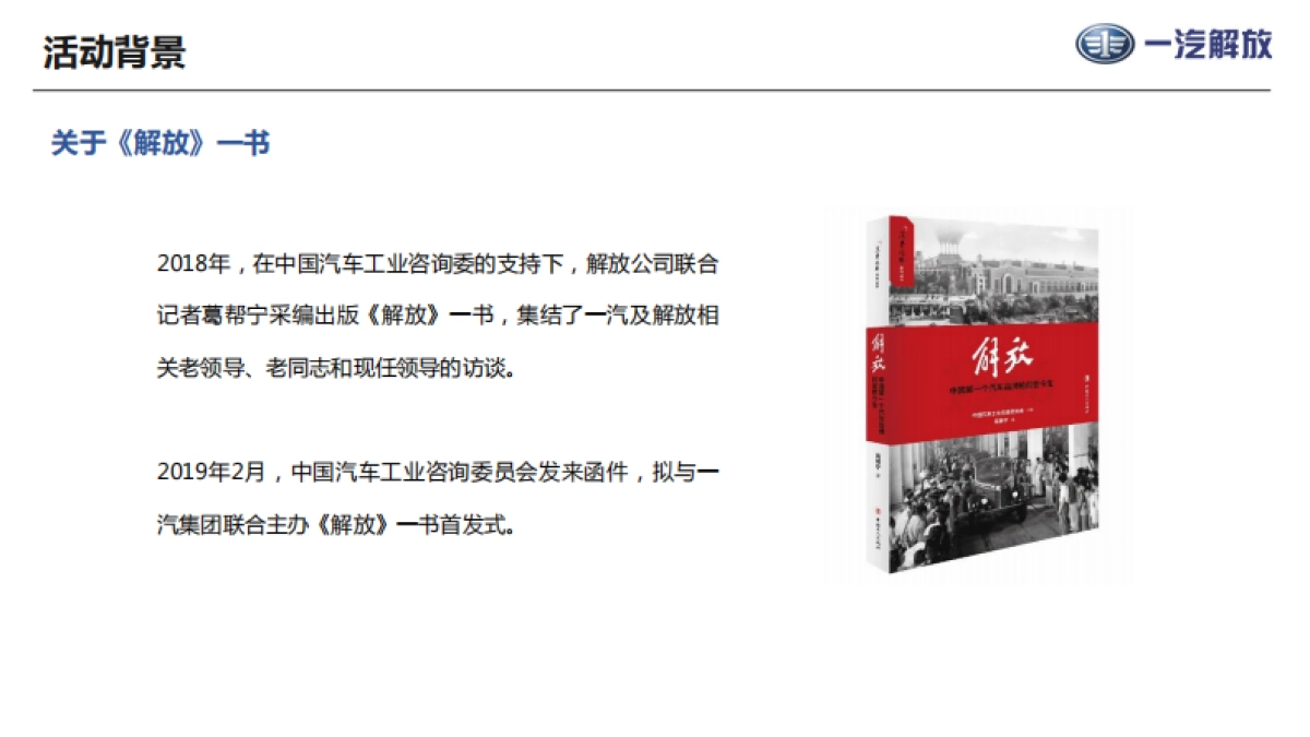 《解放》新书首发式活动方案201903_第4页