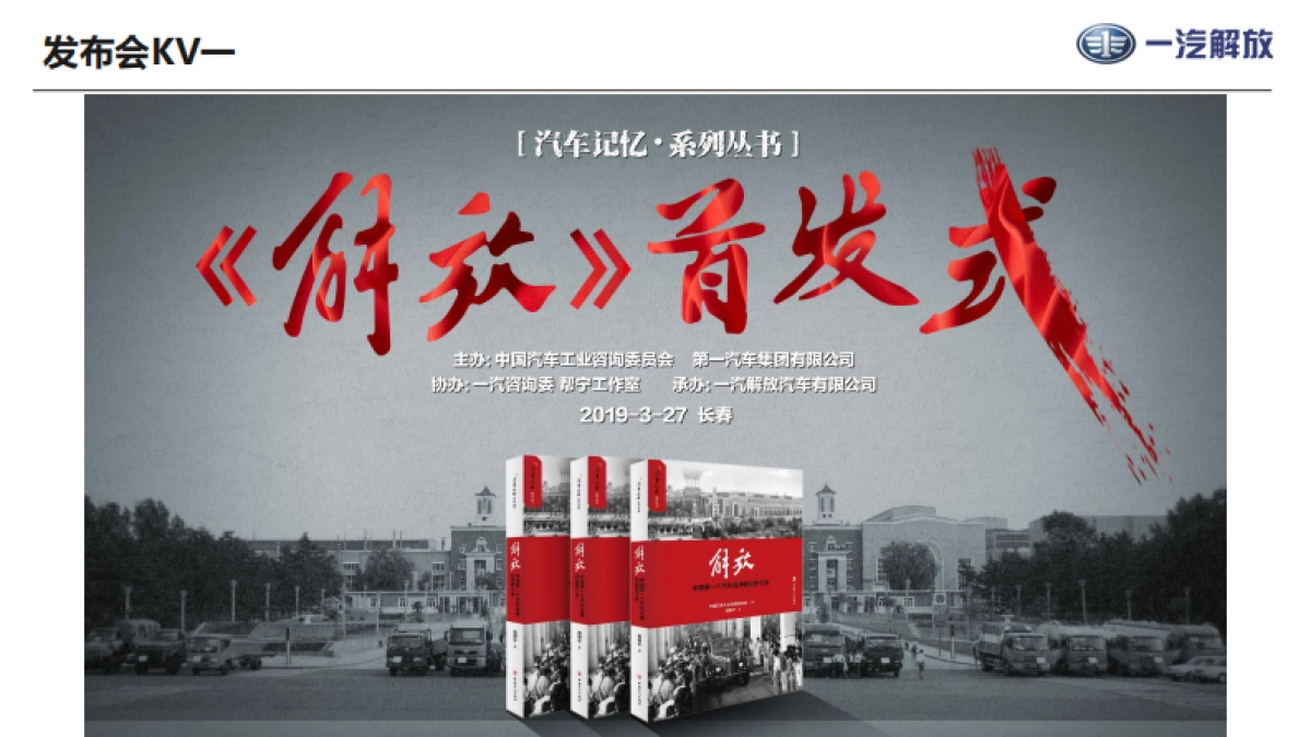 《解放》新书首发式活动方案201903_第6页