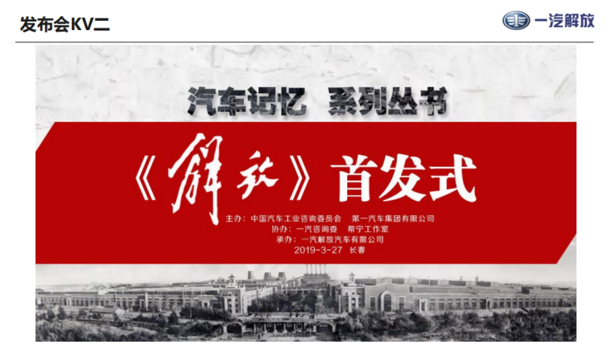 《解放》新书首发式活动方案201903_第7页