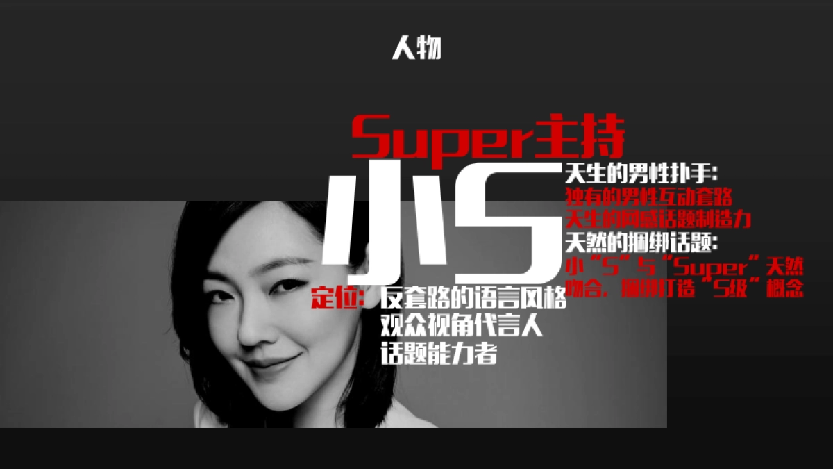 《快乐男声》策划方案_第8页