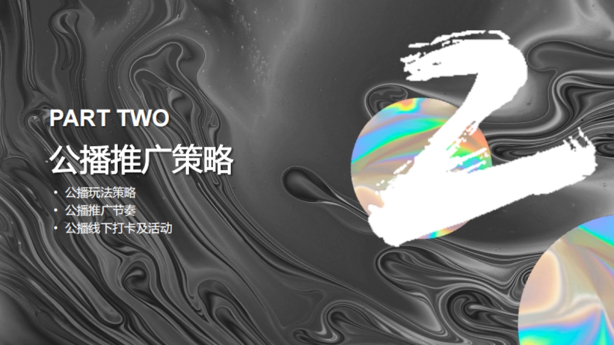 【瑞迪欧】王嘉尔厂牌PANTHEPACK全国公播活动方案_第6页