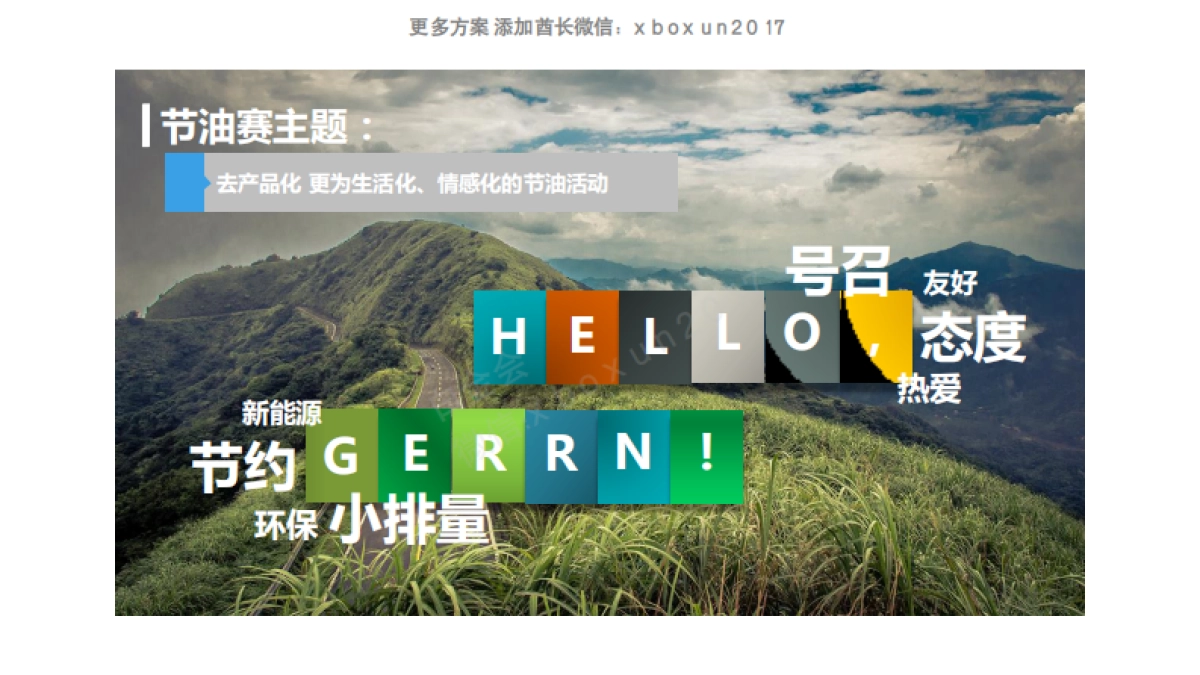 2016 通用汽车 中国活动方案_第8页