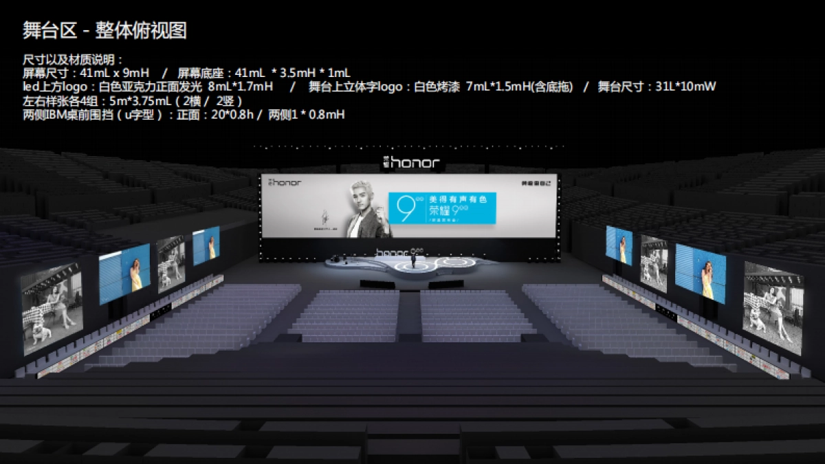 2017荣耀9新品发布会策划方案_第10页