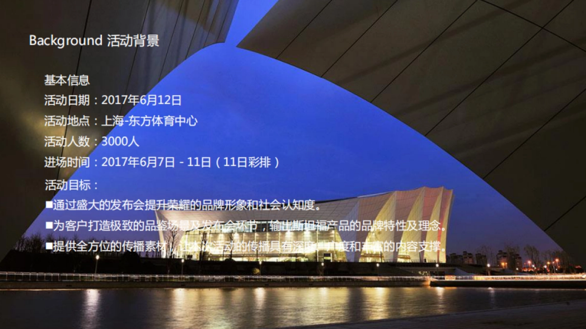 2017荣耀9新品发布会策划方案_第2页