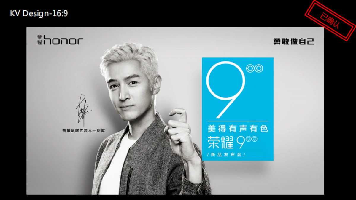 2017荣耀9新品发布会策划方案_第4页